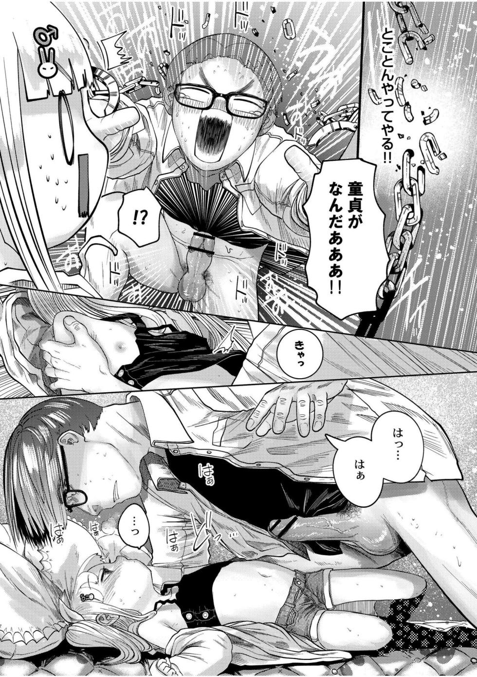[Tearontaron] Ne -Ushi to Tora- [Digital] - Page 19