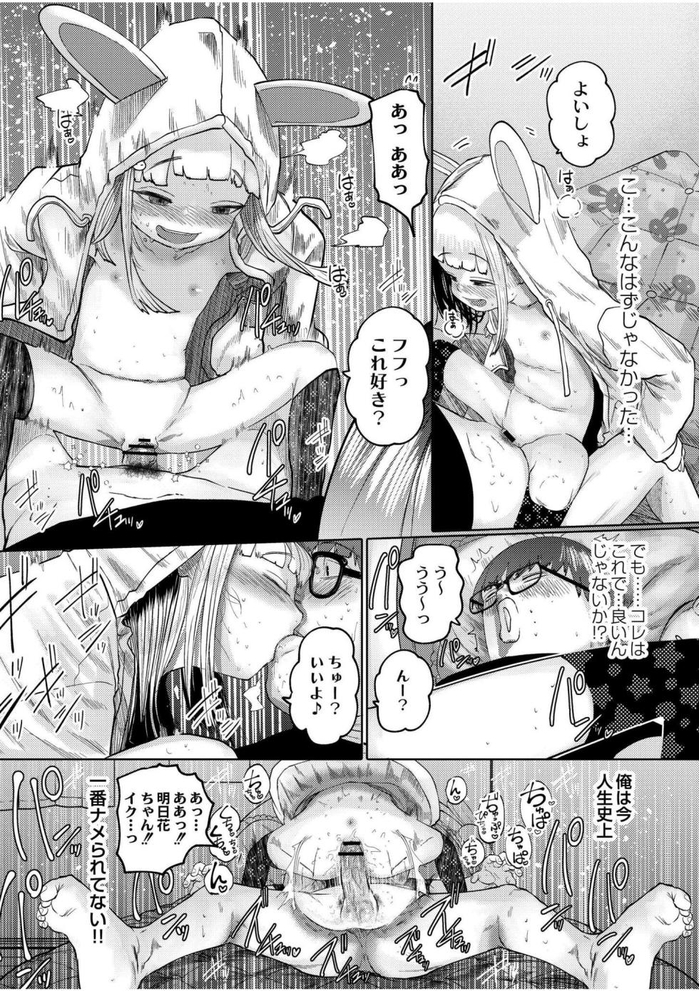 [Tearontaron] Ne -Ushi to Tora- [Digital] - Page 25