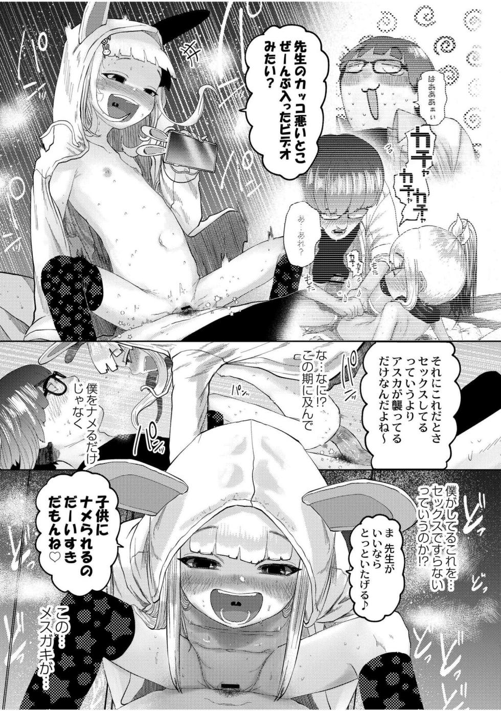 [Tearontaron] Ne -Ushi to Tora- [Digital] - Page 27