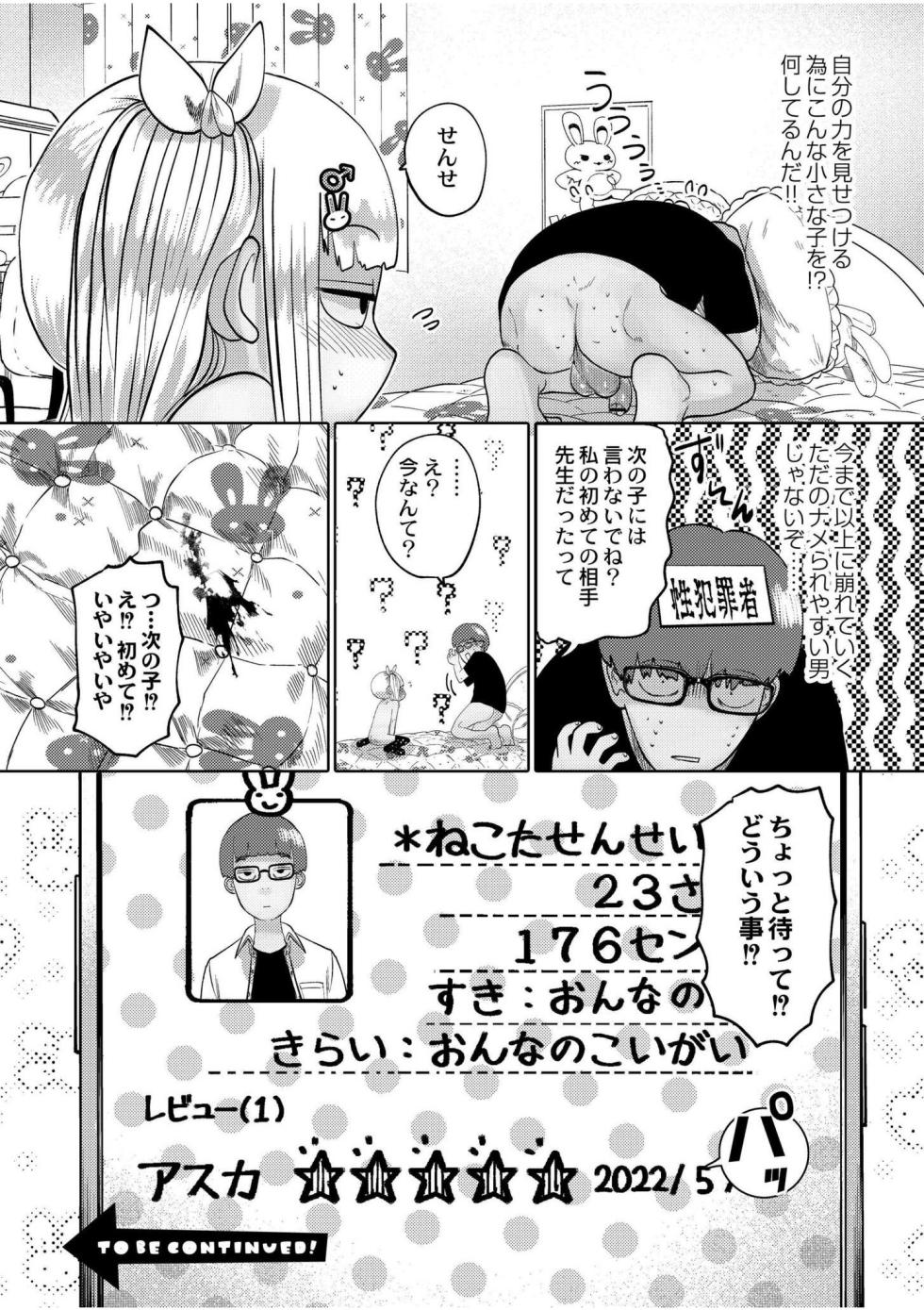 [Tearontaron] Ne -Ushi to Tora- [Digital] - Page 36