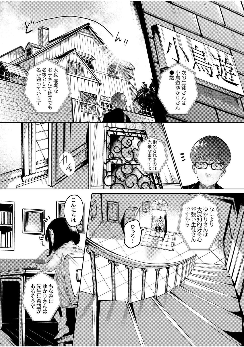 [Tearontaron] Ne -Ushi to Tora- [Digital] - Page 38