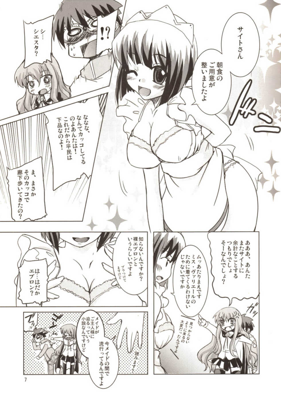 (C72) [SOUND STICKER (Yoshida Masahiko)] Momoiro Megane Calamity (Zero no Tsukaima) - Page 7