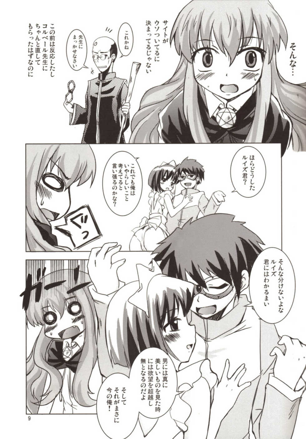 (C72) [SOUND STICKER (Yoshida Masahiko)] Momoiro Megane Calamity (Zero no Tsukaima) - Page 9