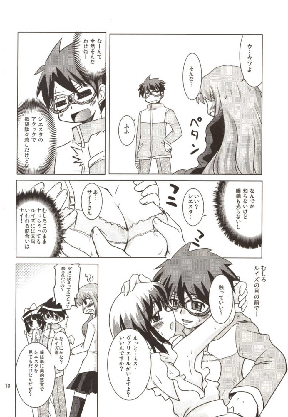 (C72) [SOUND STICKER (Yoshida Masahiko)] Momoiro Megane Calamity (Zero no Tsukaima) - Page 10