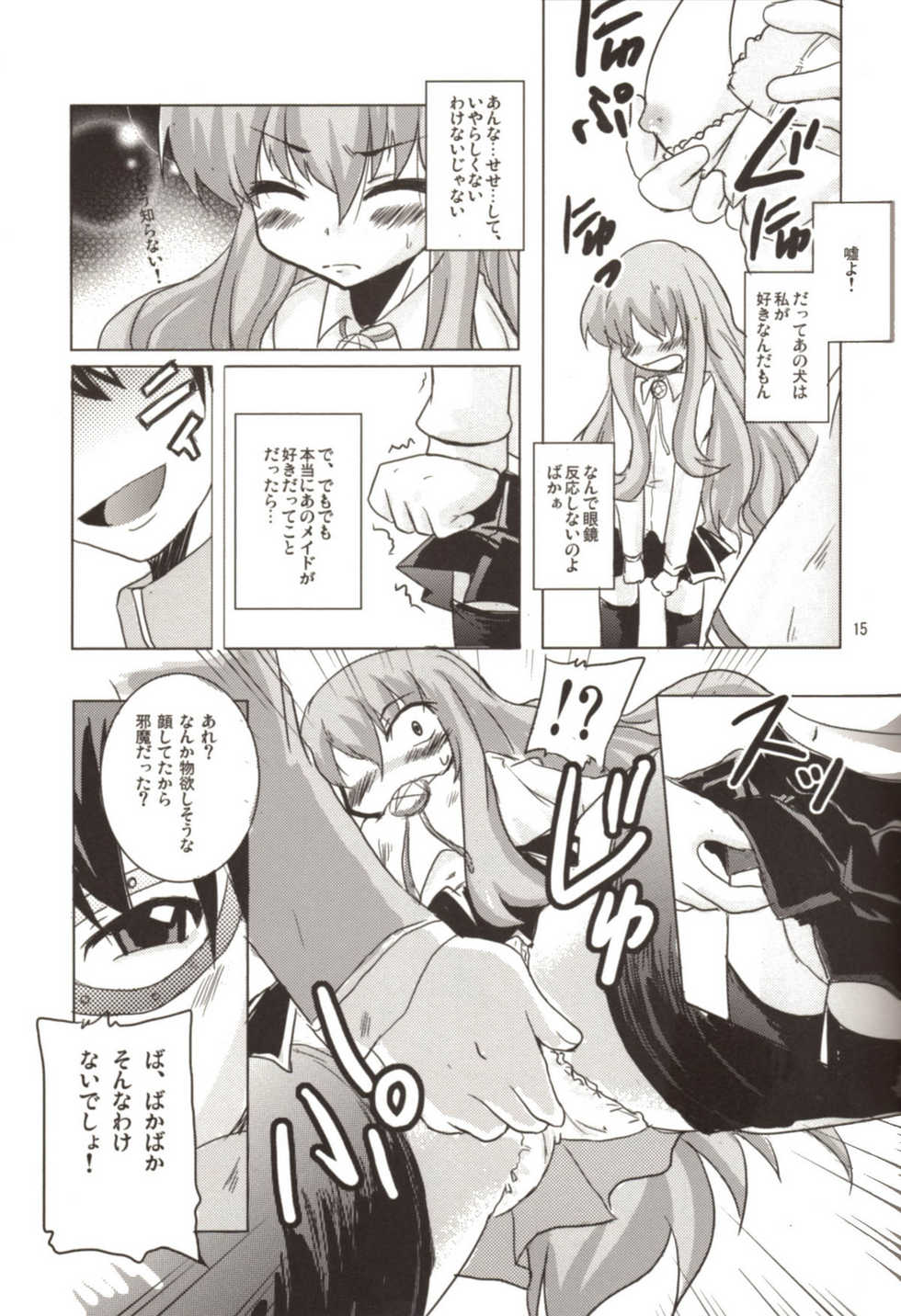 (C72) [SOUND STICKER (Yoshida Masahiko)] Momoiro Megane Calamity (Zero no Tsukaima) - Page 15