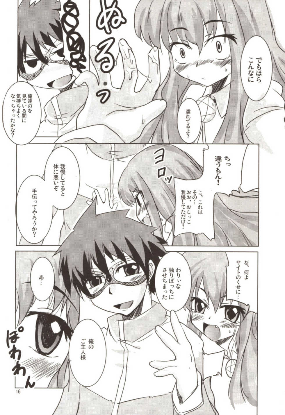 (C72) [SOUND STICKER (Yoshida Masahiko)] Momoiro Megane Calamity (Zero no Tsukaima) - Page 16