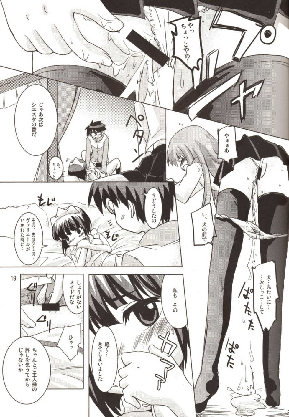 (C72) [SOUND STICKER (Yoshida Masahiko)] Momoiro Megane Calamity (Zero no Tsukaima) - Page 19