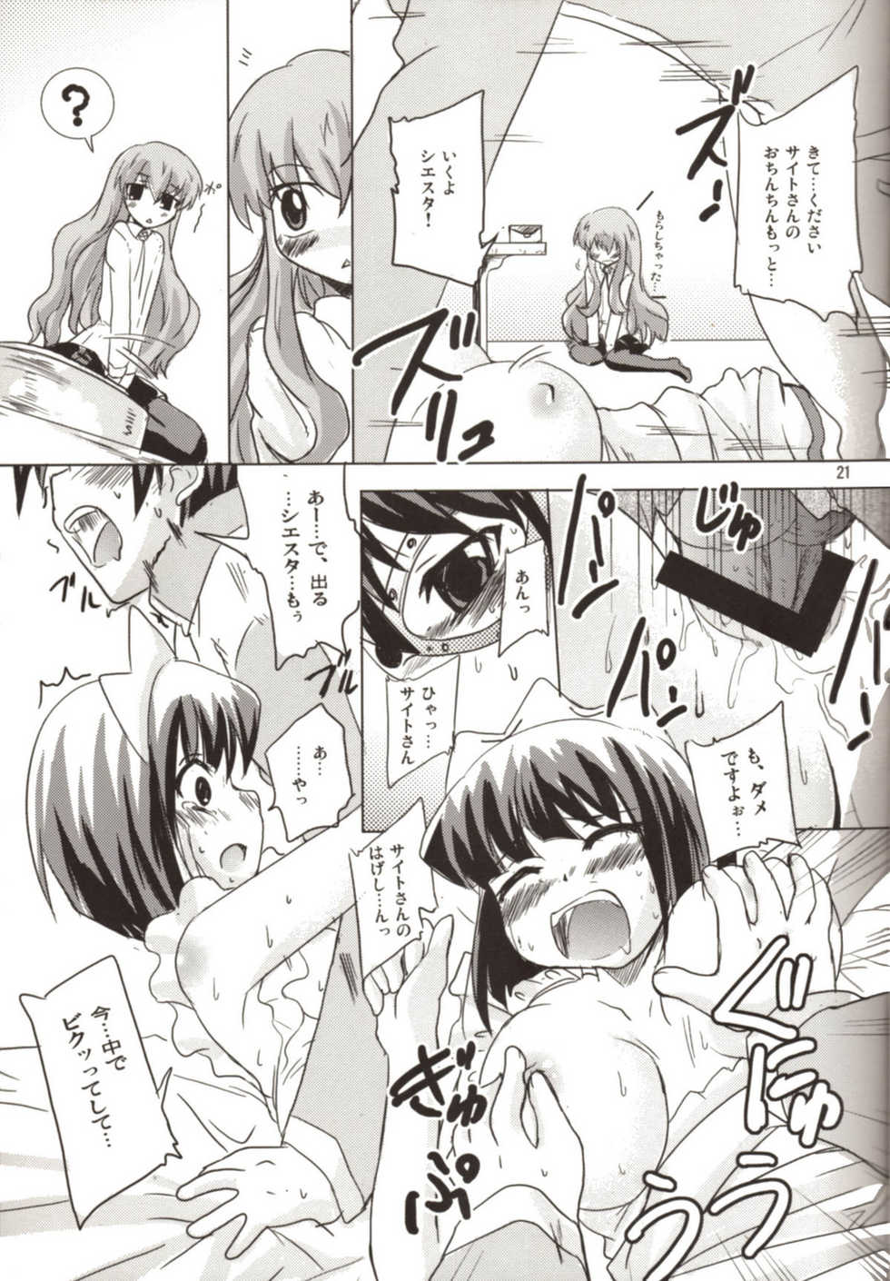 (C72) [SOUND STICKER (Yoshida Masahiko)] Momoiro Megane Calamity (Zero no Tsukaima) - Page 21