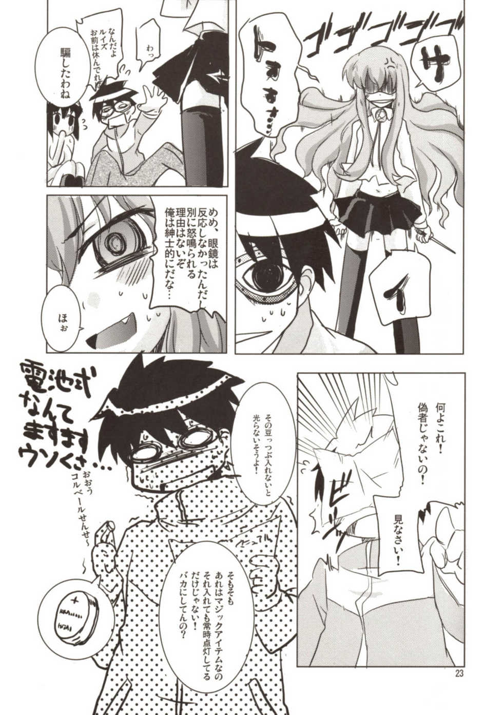 (C72) [SOUND STICKER (Yoshida Masahiko)] Momoiro Megane Calamity (Zero no Tsukaima) - Page 23
