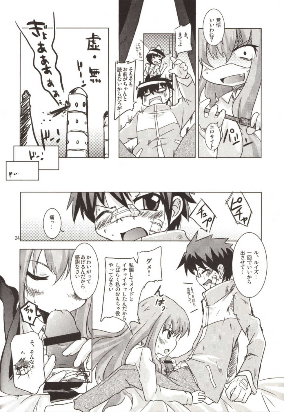 (C72) [SOUND STICKER (Yoshida Masahiko)] Momoiro Megane Calamity (Zero no Tsukaima) - Page 24