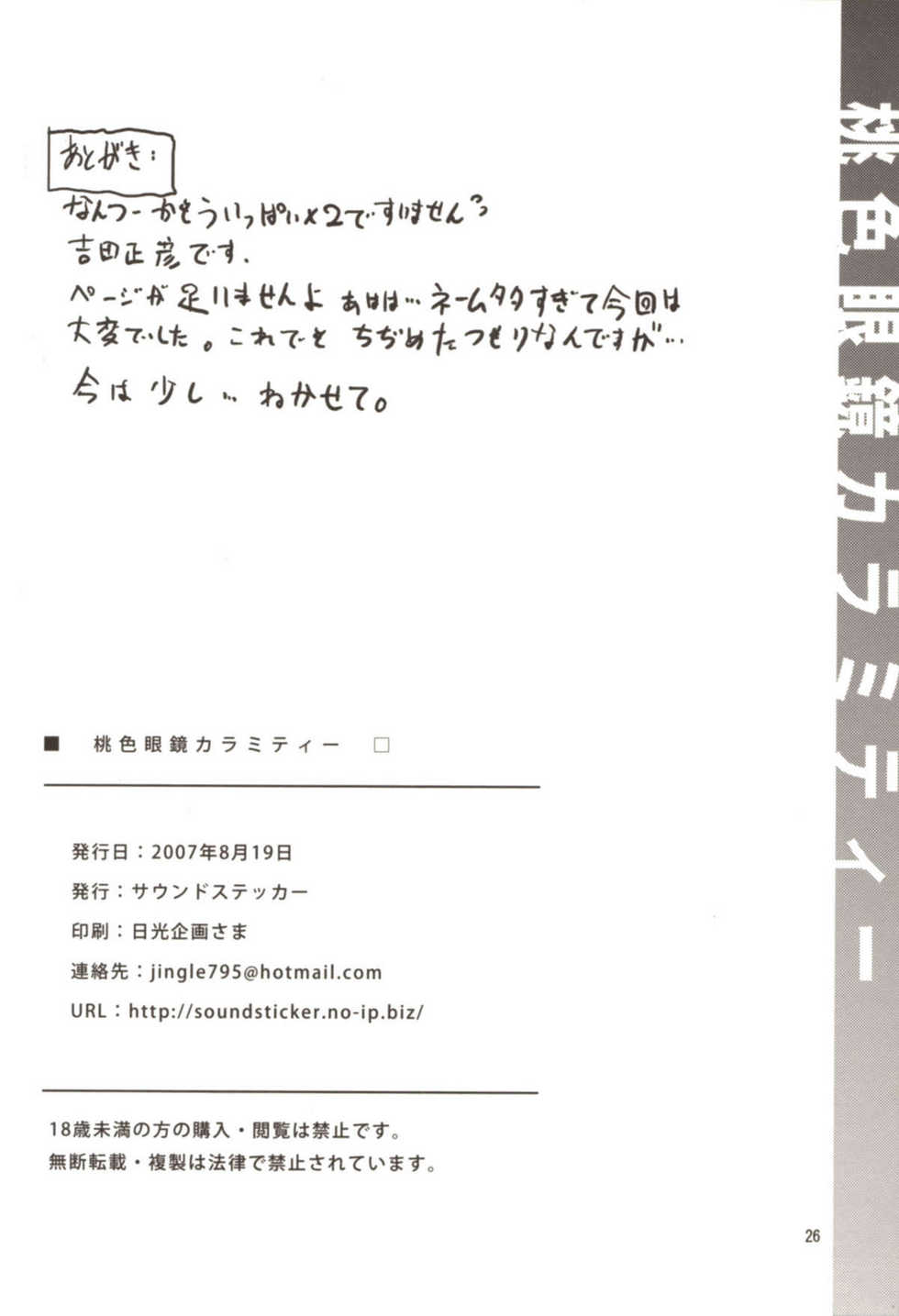 (C72) [SOUND STICKER (Yoshida Masahiko)] Momoiro Megane Calamity (Zero no Tsukaima) - Page 26