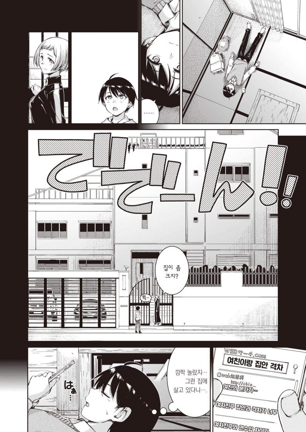 [Hamao] Near to You!! (COMIC Kairakuten 2024-03) [Korean] [팀 오바참치] [Digital] - Page 3