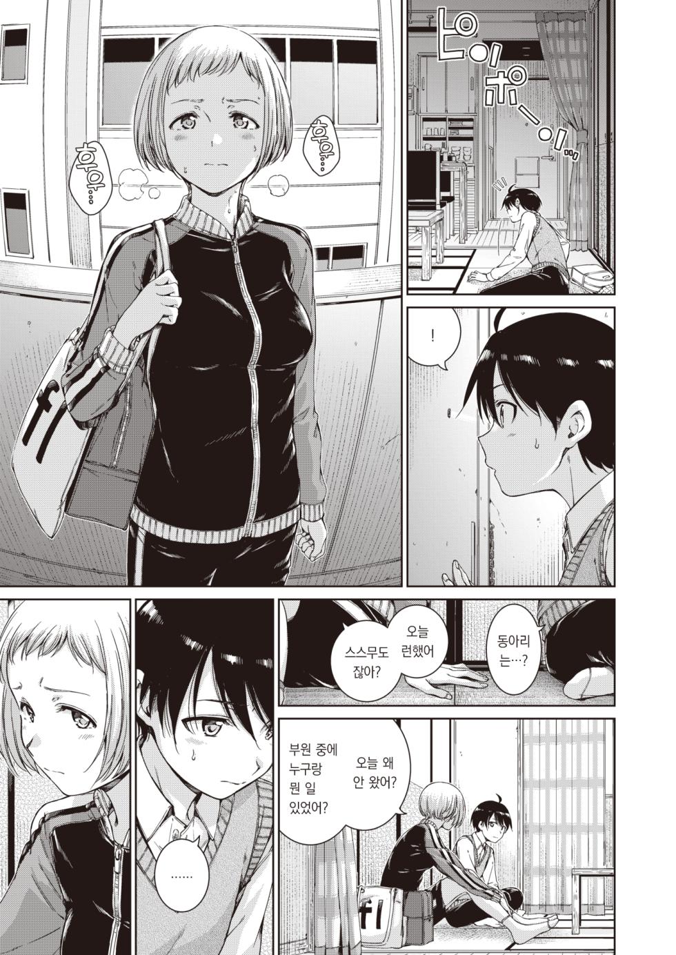 [Hamao] Near to You!! (COMIC Kairakuten 2024-03) [Korean] [팀 오바참치] [Digital] - Page 4