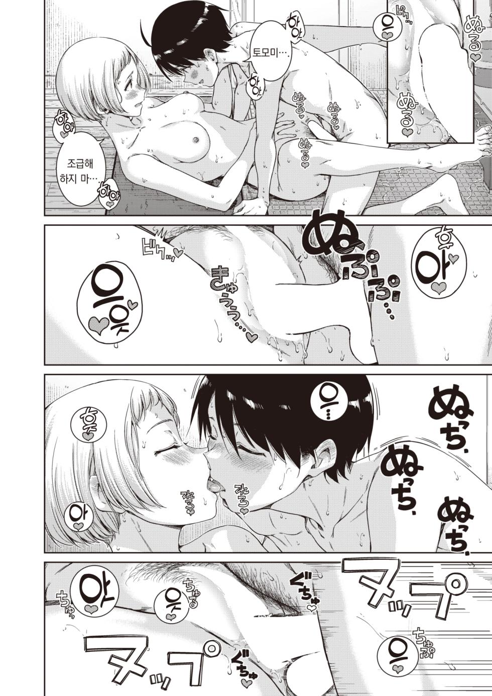 [Hamao] Near to You!! (COMIC Kairakuten 2024-03) [Korean] [팀 오바참치] [Digital] - Page 19