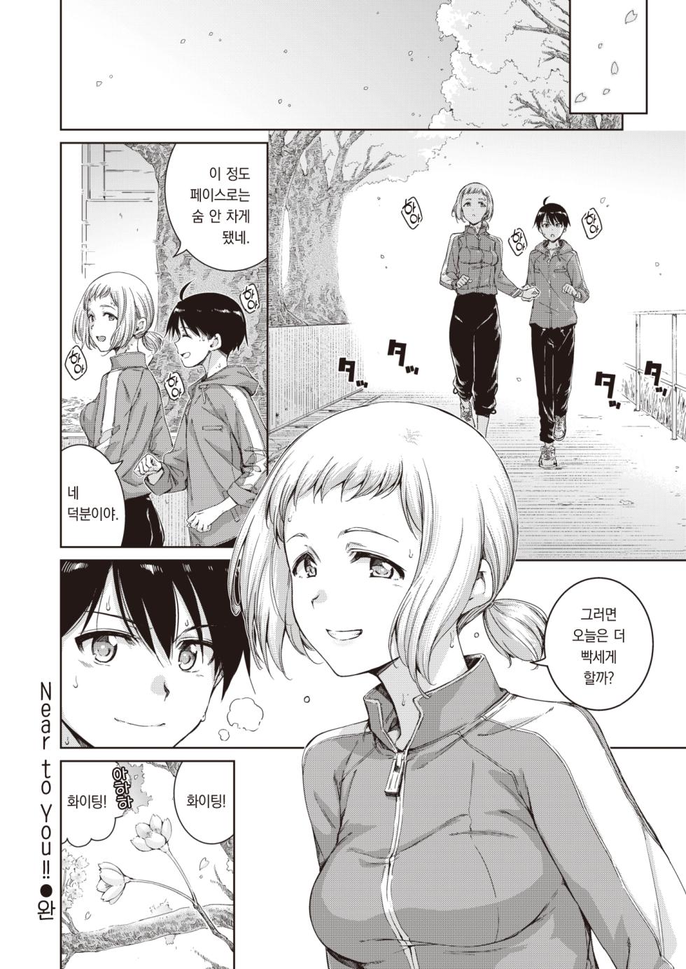 [Hamao] Near to You!! (COMIC Kairakuten 2024-03) [Korean] [팀 오바참치] [Digital] - Page 25