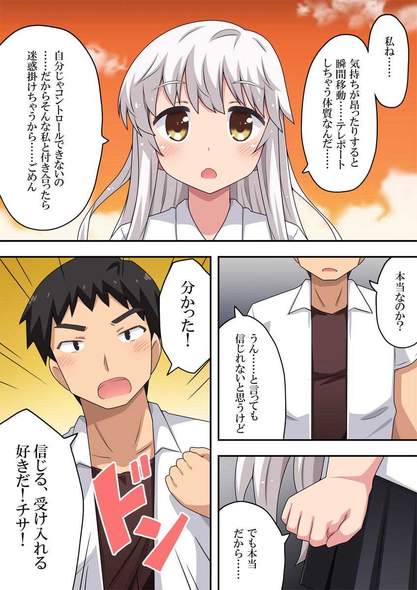 [Fukurou Naru Tori] Dokidoki Shunkan Idou - Page 3