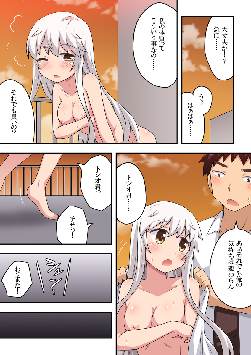 [Fukurou Naru Tori] Dokidoki Shunkan Idou - Page 7