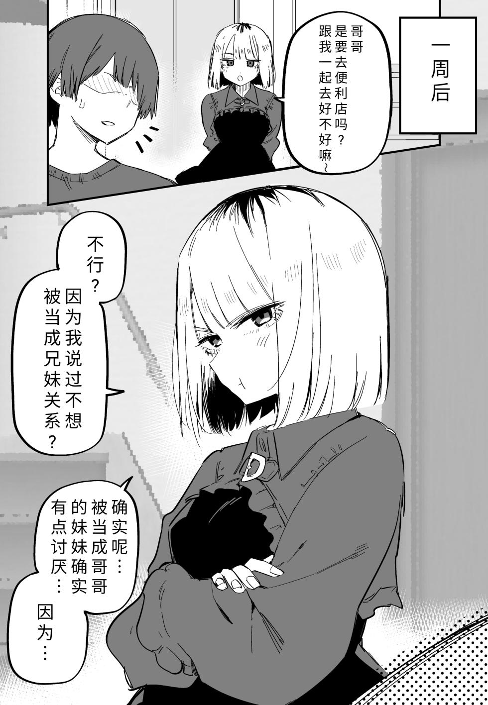 [kuga tsuniya] Ore no Koto ga Daikirai na Imouto ga Kowai |最讨厌我的妹妹好可怕 [shinkoucyuu] [Chinese] [yolan个人汉化] - Page 16
