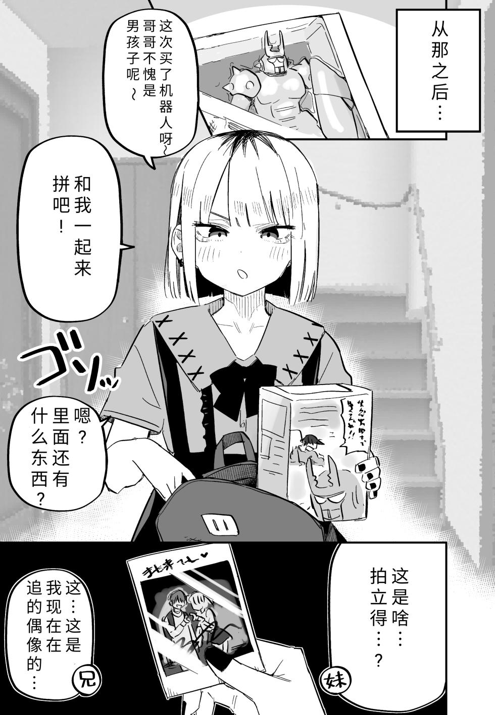 [kuga tsuniya] Ore no Koto ga Daikirai na Imouto ga Kowai |最讨厌我的妹妹好可怕 [shinkoucyuu] [Chinese] [yolan个人汉化] - Page 22