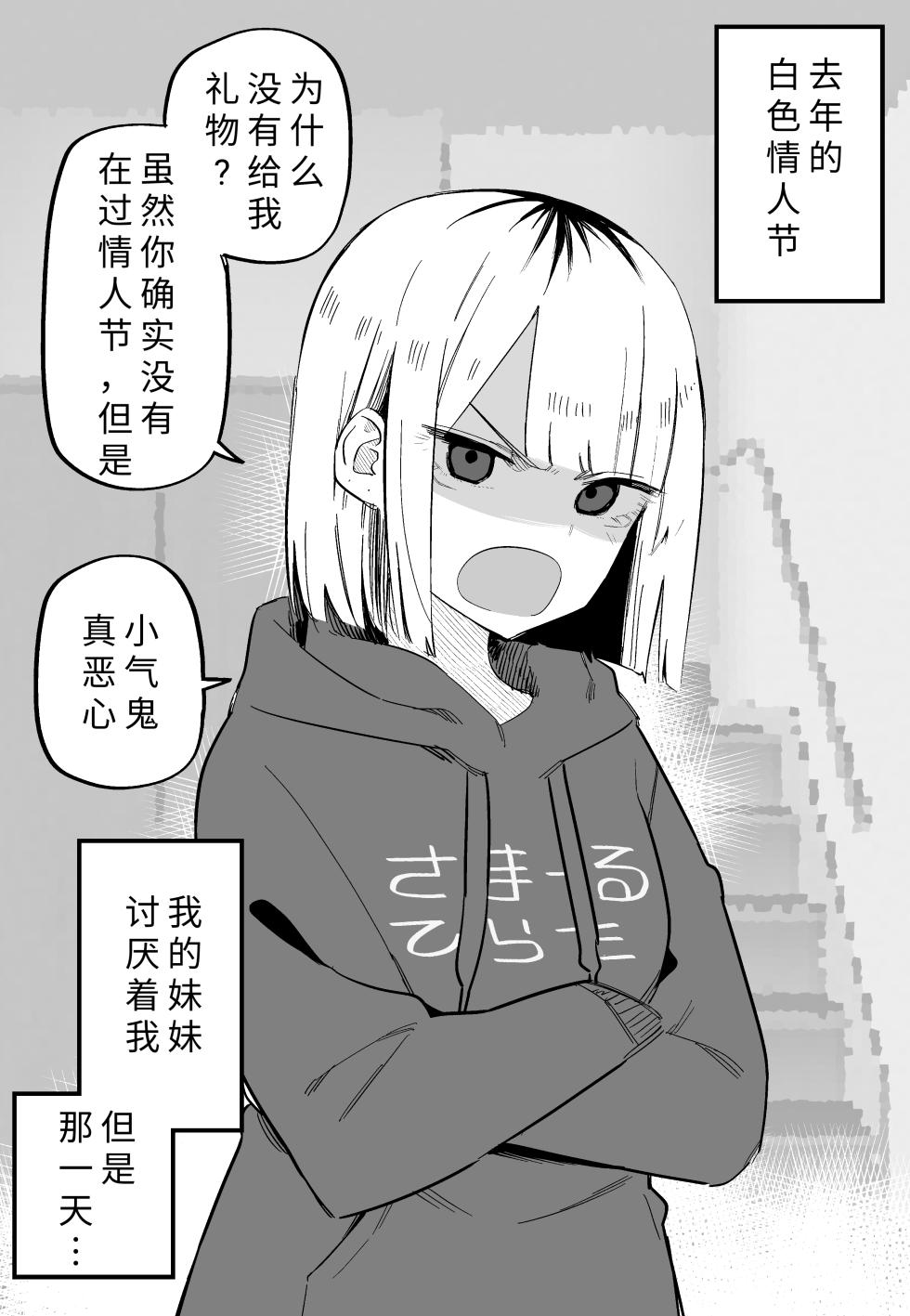 [kuga tsuniya] Ore no Koto ga Daikirai na Imouto ga Kowai |最讨厌我的妹妹好可怕 [shinkoucyuu] [Chinese] [yolan个人汉化] - Page 40