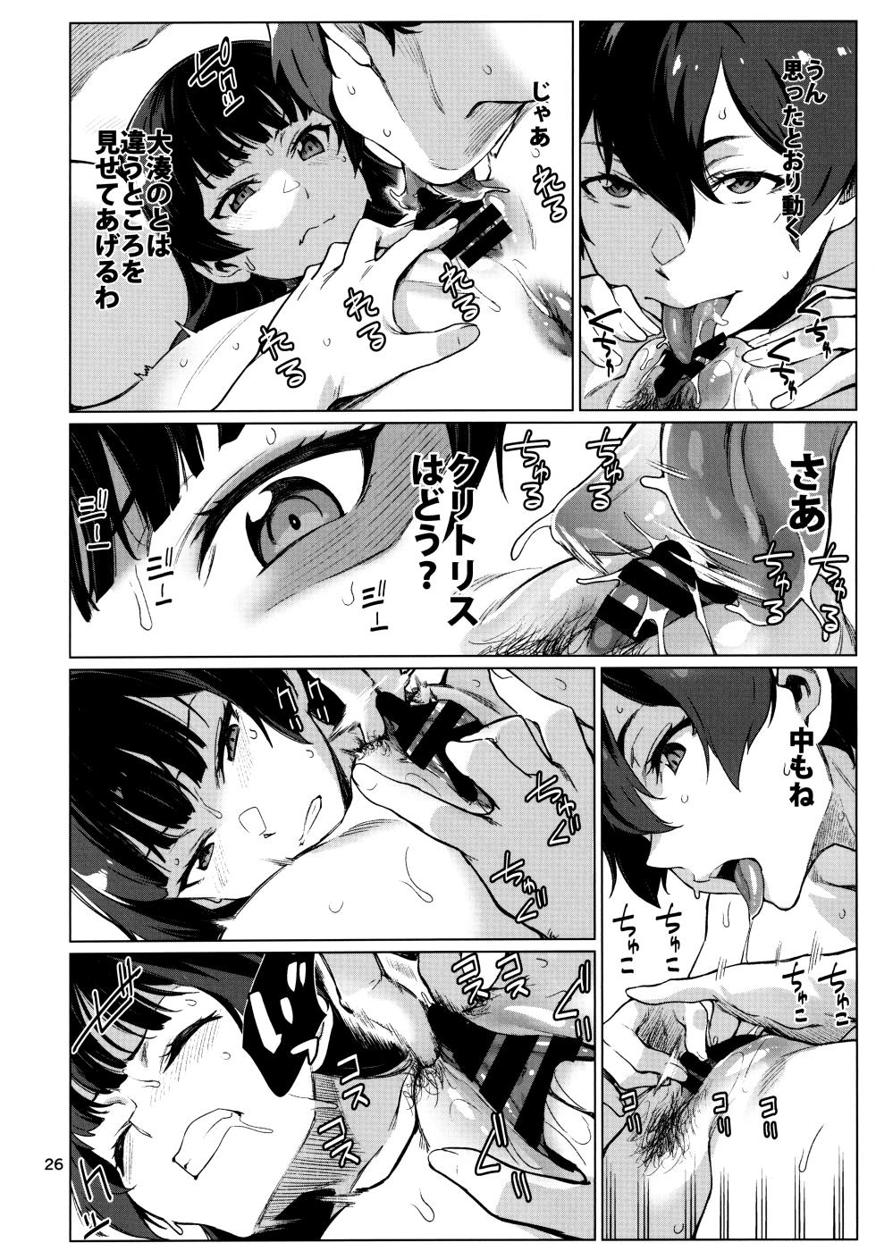 (C103) [Chotto Dake Aruyo. (Takemura Sesshu)] Okuyukashi 2 Sasebo. Oominato Hen (Kantai Collection -KanColle-) - Page 26