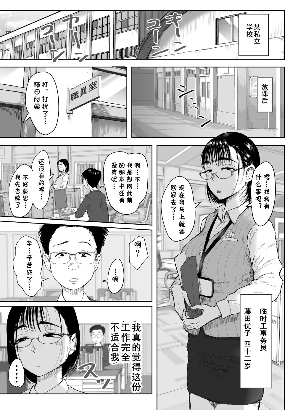 [Fujisaki Chiro] Boku to Jimuin no Fujita-san2 [Chinese] [cqxl自己汉化] - Page 2