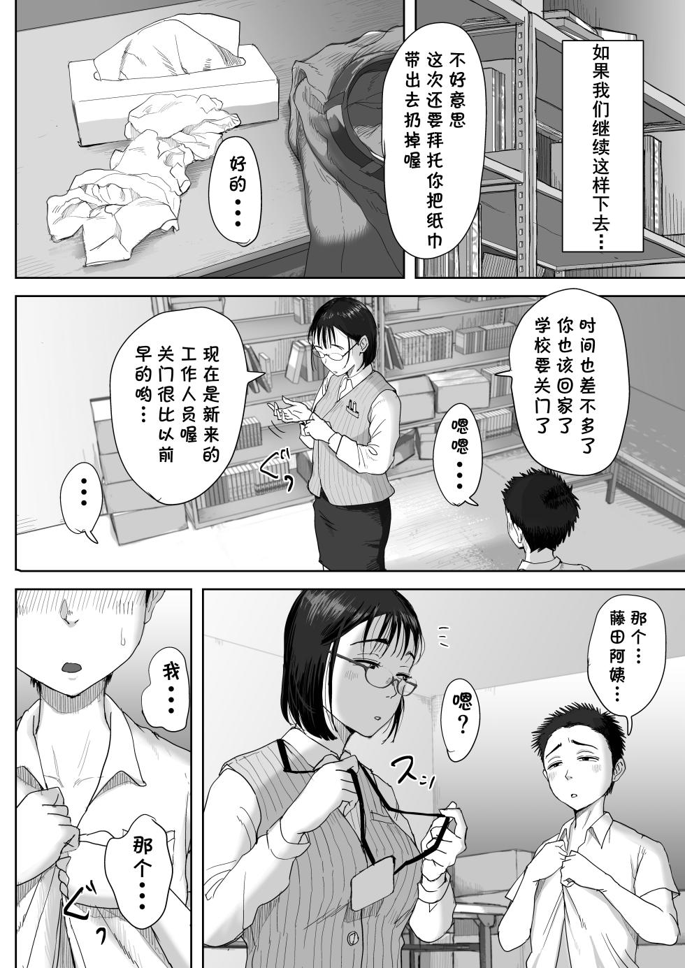 [Fujisaki Chiro] Boku to Jimuin no Fujita-san2 [Chinese] [cqxl自己汉化] - Page 9