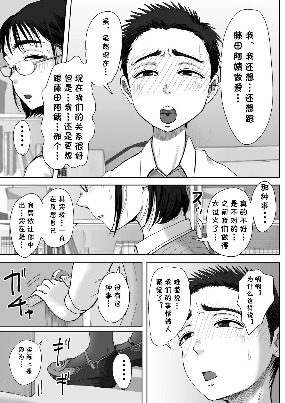 [Fujisaki Chiro] Boku to Jimuin no Fujita-san2 [Chinese] [cqxl自己汉化] - Page 10