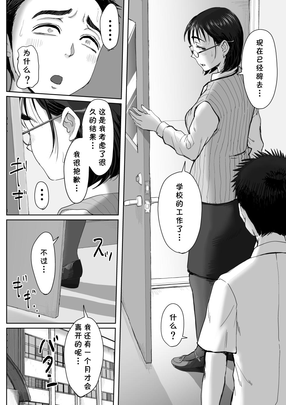[Fujisaki Chiro] Boku to Jimuin no Fujita-san2 [Chinese] [cqxl自己汉化] - Page 11