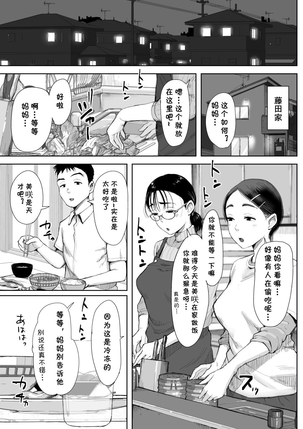 [Fujisaki Chiro] Boku to Jimuin no Fujita-san2 [Chinese] [cqxl自己汉化] - Page 12
