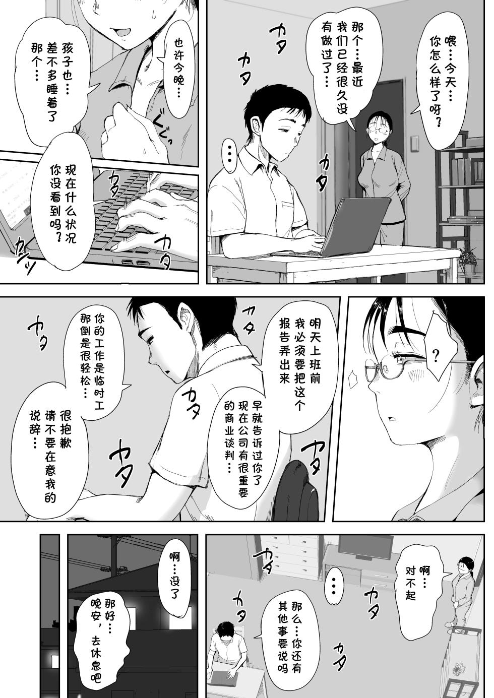 [Fujisaki Chiro] Boku to Jimuin no Fujita-san2 [Chinese] [cqxl自己汉化] - Page 14