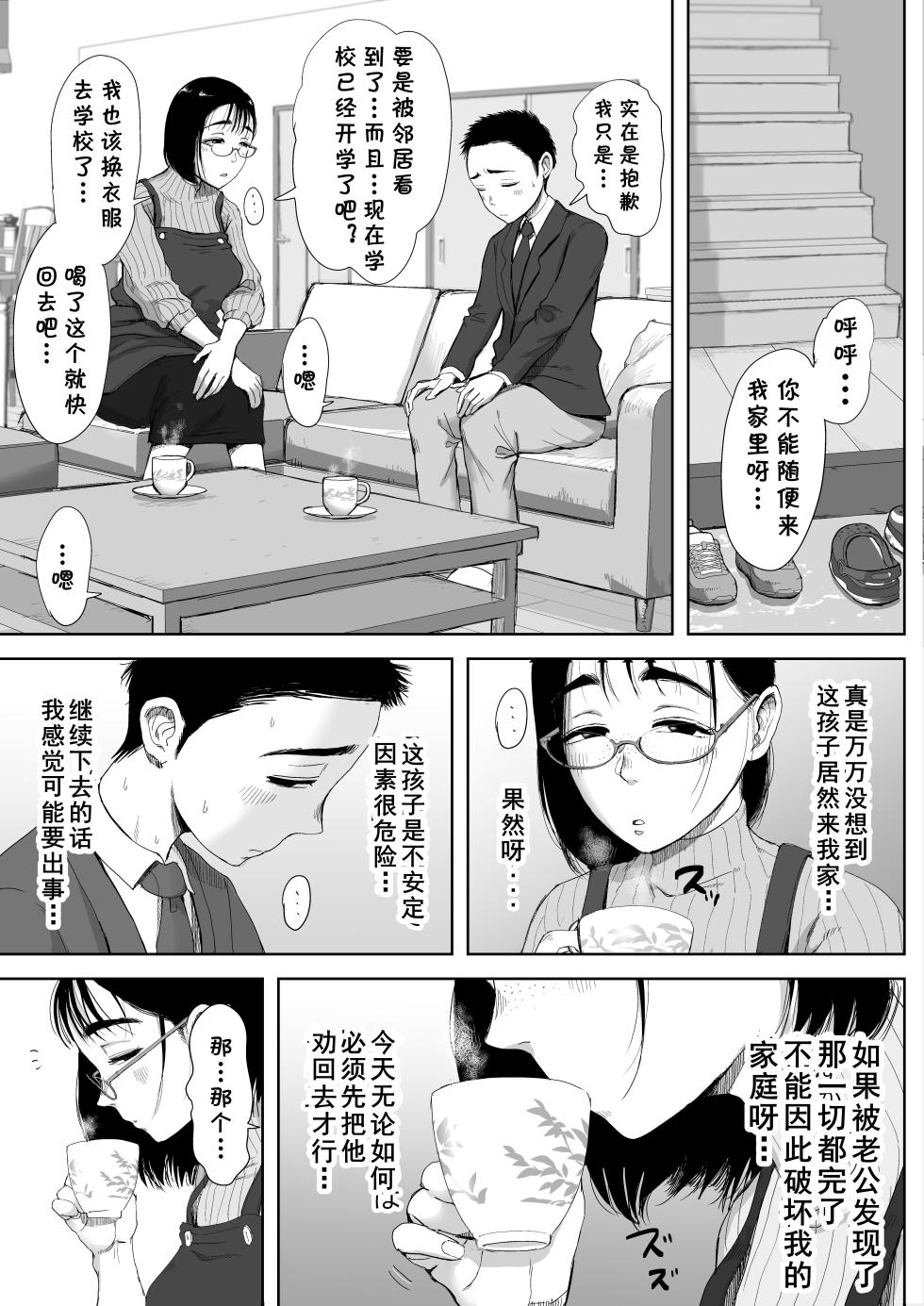 [Fujisaki Chiro] Boku to Jimuin no Fujita-san2 [Chinese] [cqxl自己汉化] - Page 16