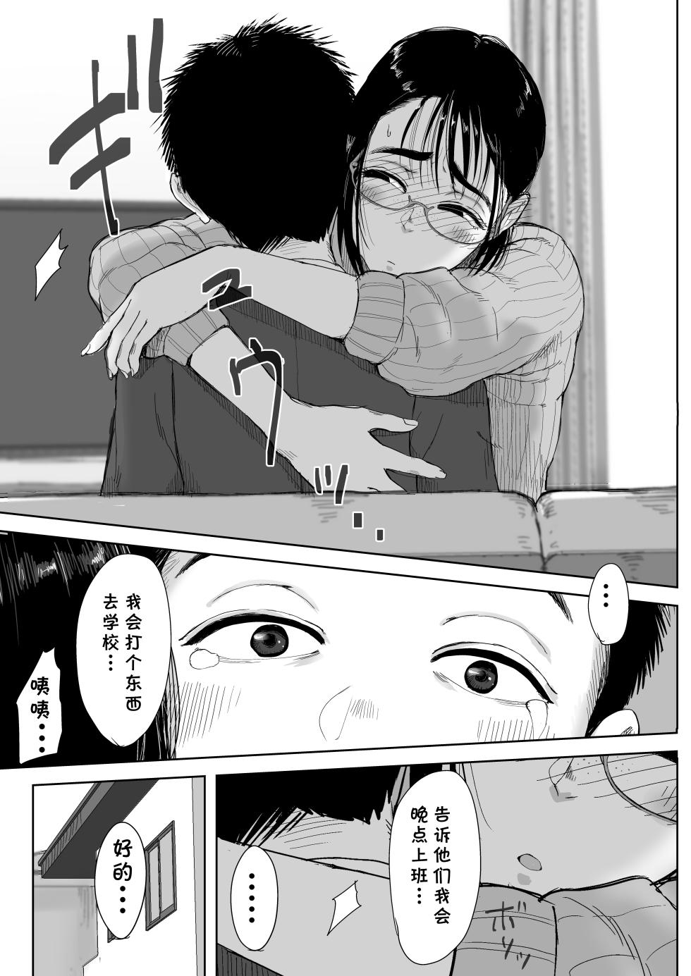 [Fujisaki Chiro] Boku to Jimuin no Fujita-san2 [Chinese] [cqxl自己汉化] - Page 18