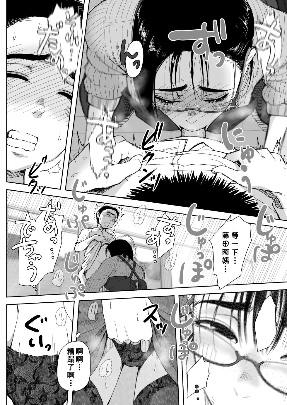 [Fujisaki Chiro] Boku to Jimuin no Fujita-san2 [Chinese] [cqxl自己汉化] - Page 21