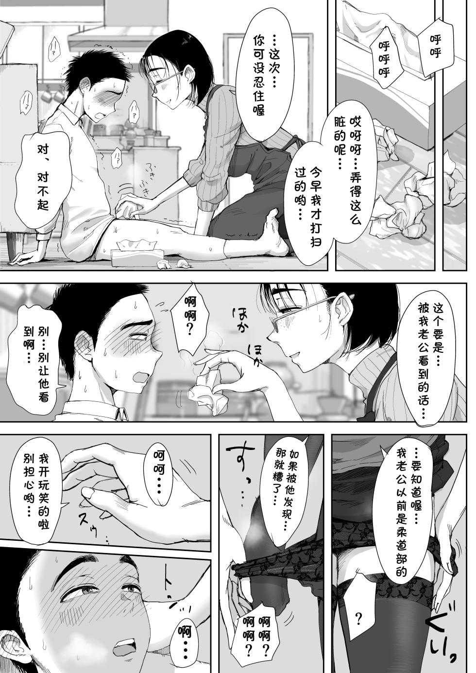 [Fujisaki Chiro] Boku to Jimuin no Fujita-san2 [Chinese] [cqxl自己汉化] - Page 24