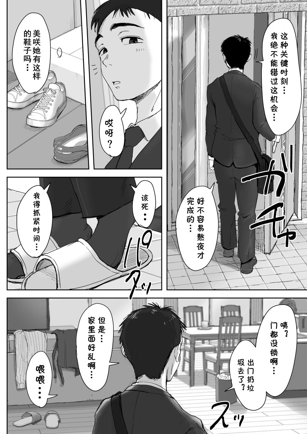 [Fujisaki Chiro] Boku to Jimuin no Fujita-san2 [Chinese] [cqxl自己汉化] - Page 37
