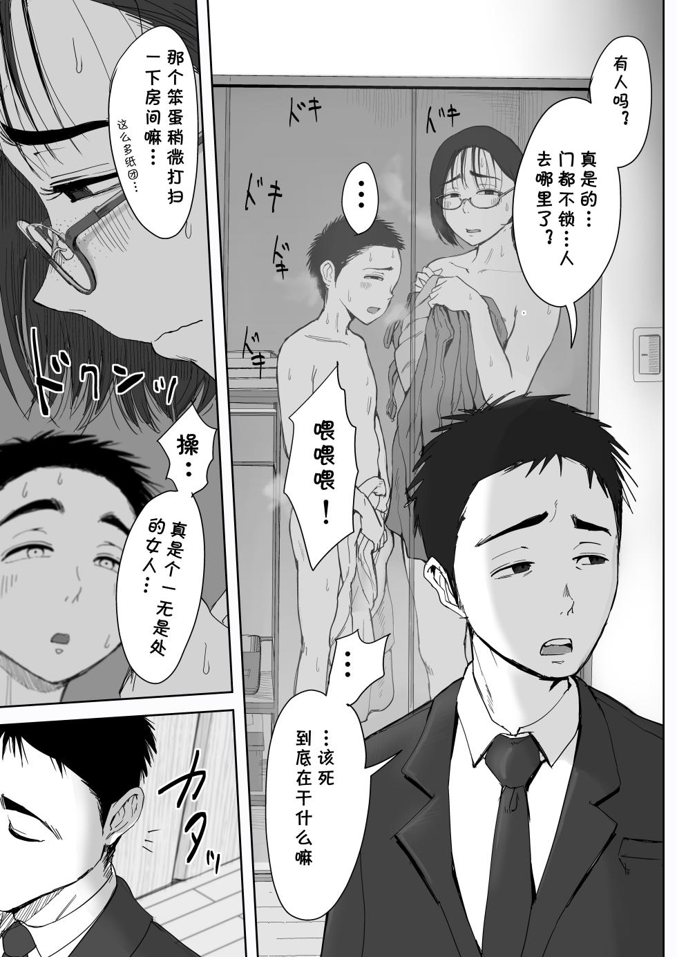 [Fujisaki Chiro] Boku to Jimuin no Fujita-san2 [Chinese] [cqxl自己汉化] - Page 38