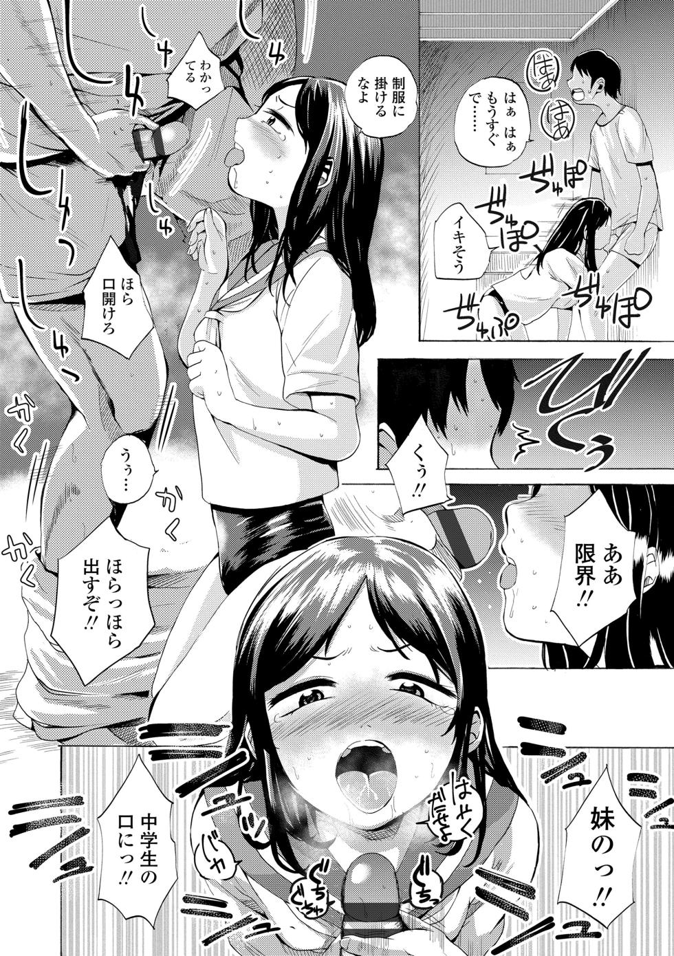 [Misumi Tsubaki] Watashi, Hajimete nan dakara [Digital] - Page 36