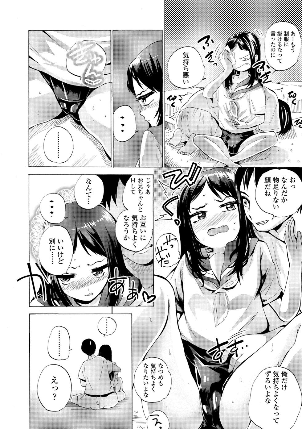 [Misumi Tsubaki] Watashi, Hajimete nan dakara [Digital] - Page 38