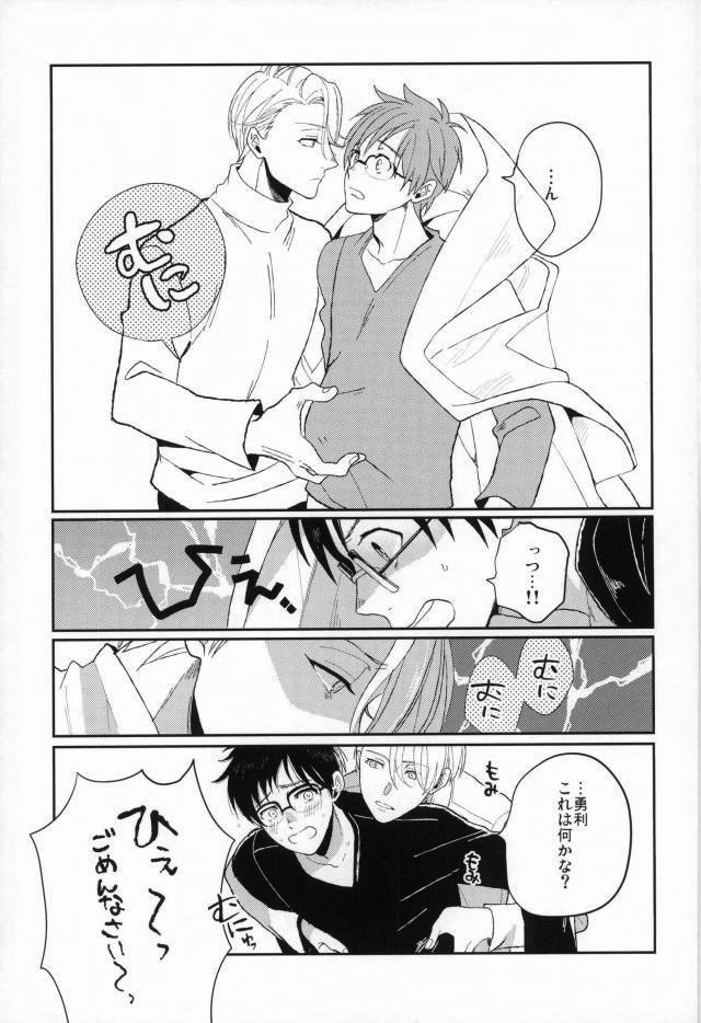 (C93) [COCO (Susugu)] Fushidara na Naniku (Yuri!!! on ICE) - Page 8