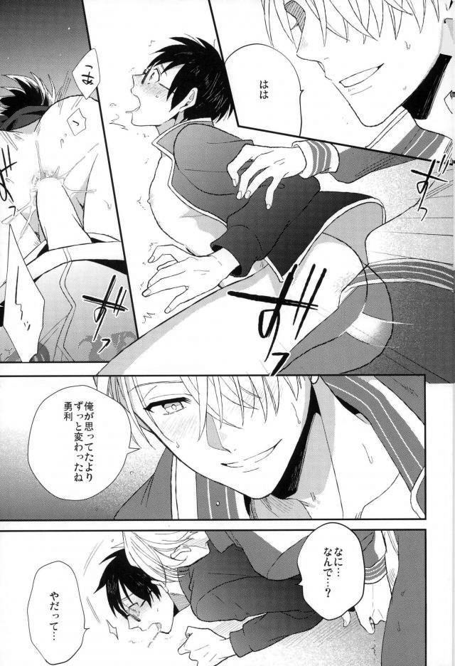 (C93) [COCO (Susugu)] Fushidara na Naniku (Yuri!!! on ICE) - Page 22