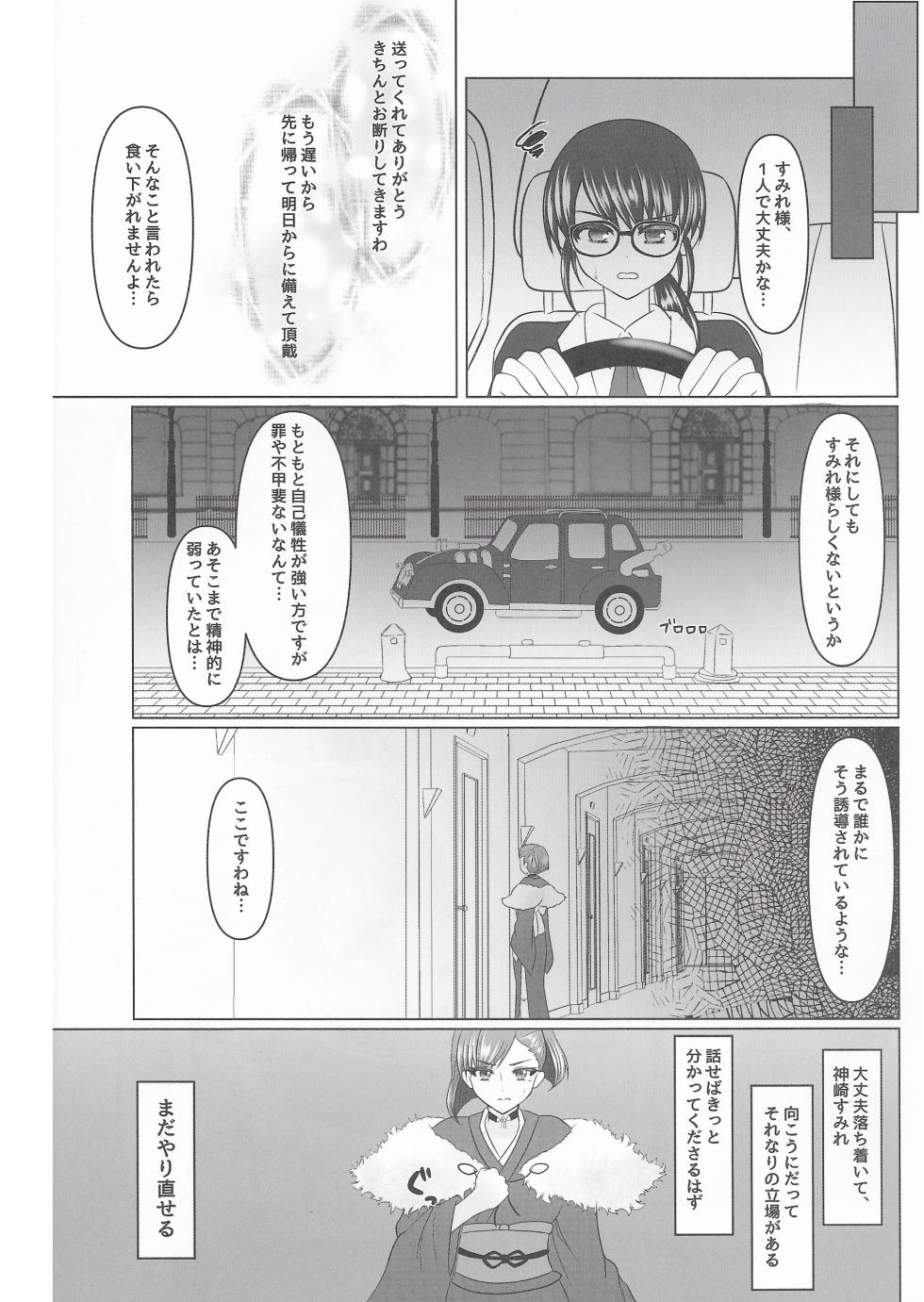 (Edo Sakura 17) [Onapo Honpo (Naporitan)] Kokkai, Sumire Iro (Shin Sakura Taisen) - Page 30