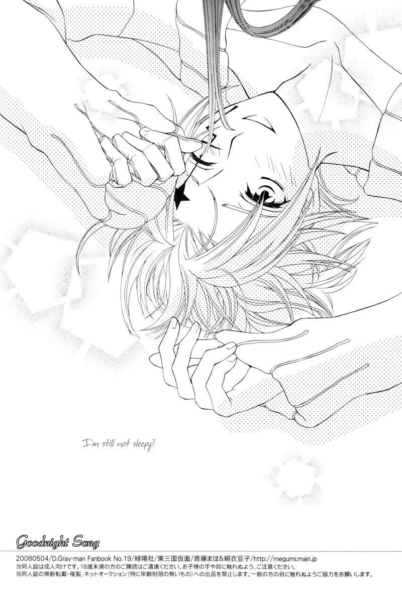 (SUPER17) [Higashimikuni-kamen (Saitoh Maho, Kinui Tohko)] Oyasumi no Uta | Goodnight Song (D.Gray-man) [English] - Page 26