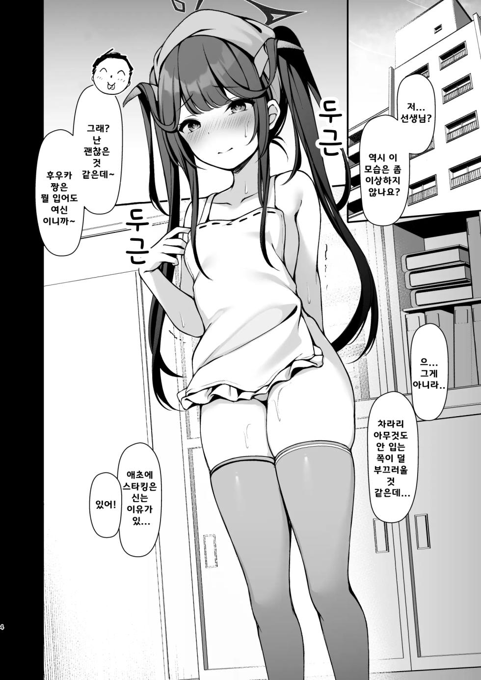 [Hachibusaki (Toyosaki)] Akuma no Seihoushi | 악마의 성접대 (Blue Archive) [Korean] [Digital] - Page 5