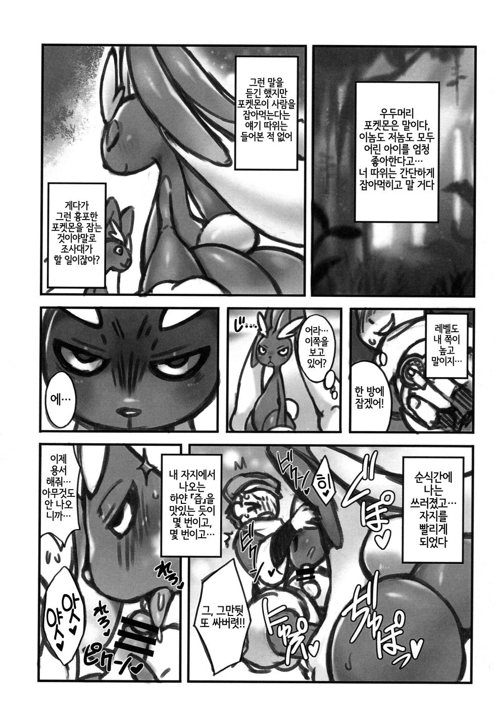 [Mayoineko (Various)] Oyabun Tsukamaeta (Pokémon) [Korean] [LWND] - Page 3