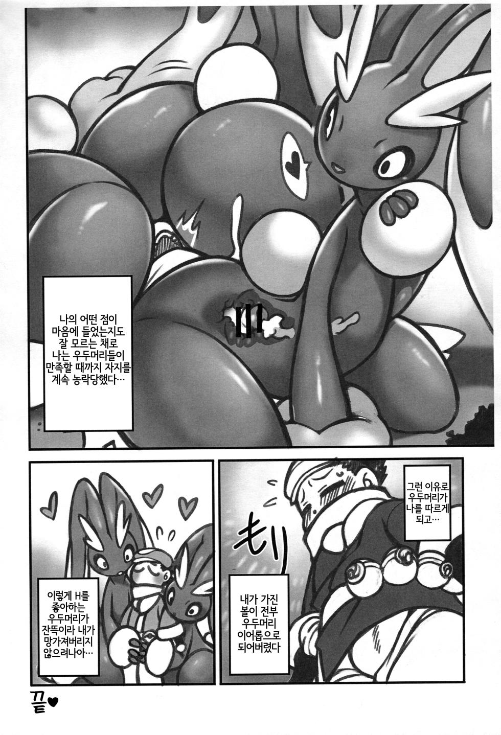 [Mayoineko (Various)] Oyabun Tsukamaeta (Pokémon) [Korean] [LWND] - Page 6