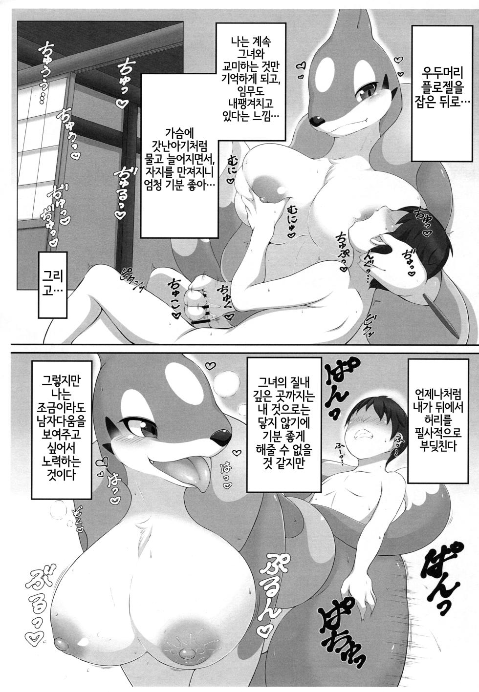 [Mayoineko (Various)] Oyabun Tsukamaeta (Pokémon) [Korean] [LWND] - Page 11