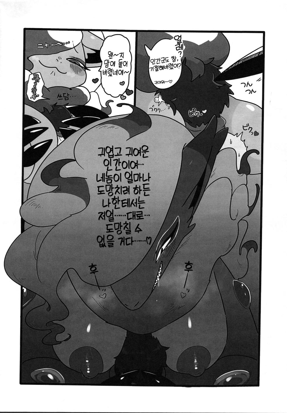 [Mayoineko (Various)] Oyabun Tsukamaeta (Pokémon) [Korean] [LWND] - Page 16