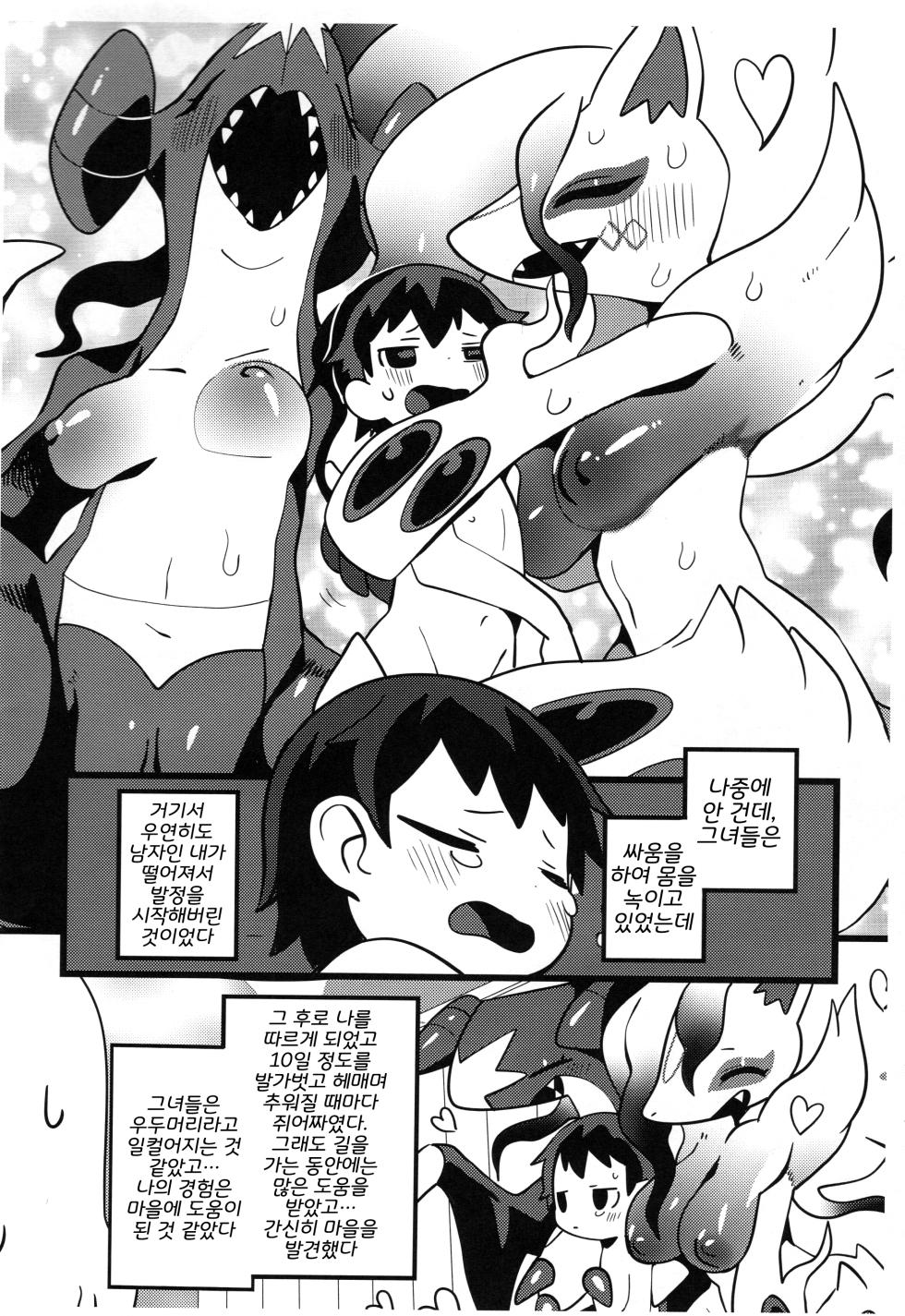 [Mayoineko (Various)] Oyabun Tsukamaeta (Pokémon) [Korean] [LWND] - Page 26