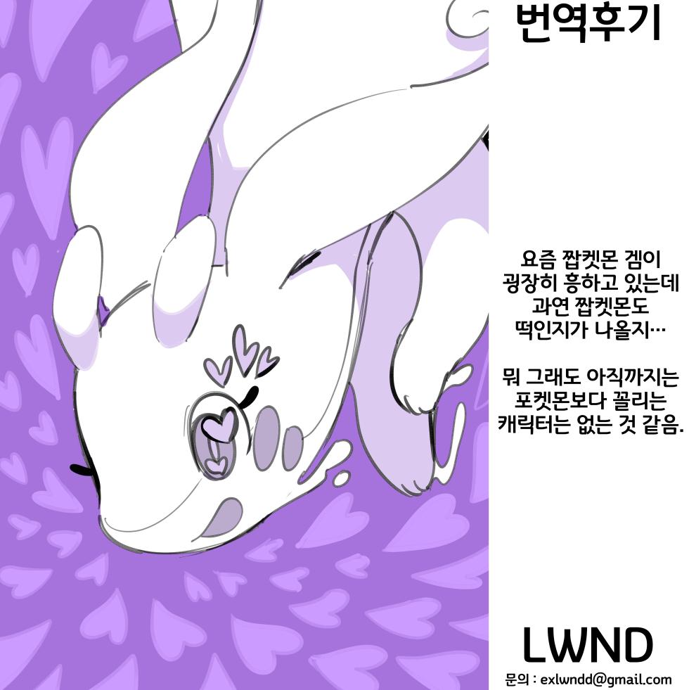 [Mayoineko (Various)] Oyabun Tsukamaeta (Pokémon) [Korean] [LWND] - Page 28